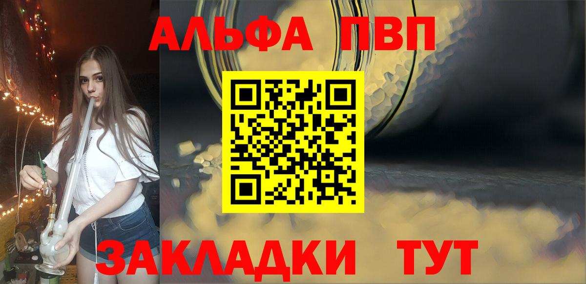 Альфа ПВП мука Ковров