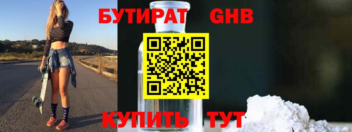 Бутират оксана Ковров
