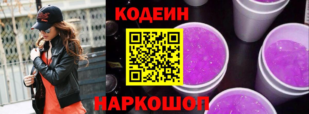 Codein Purple Drank Ковров