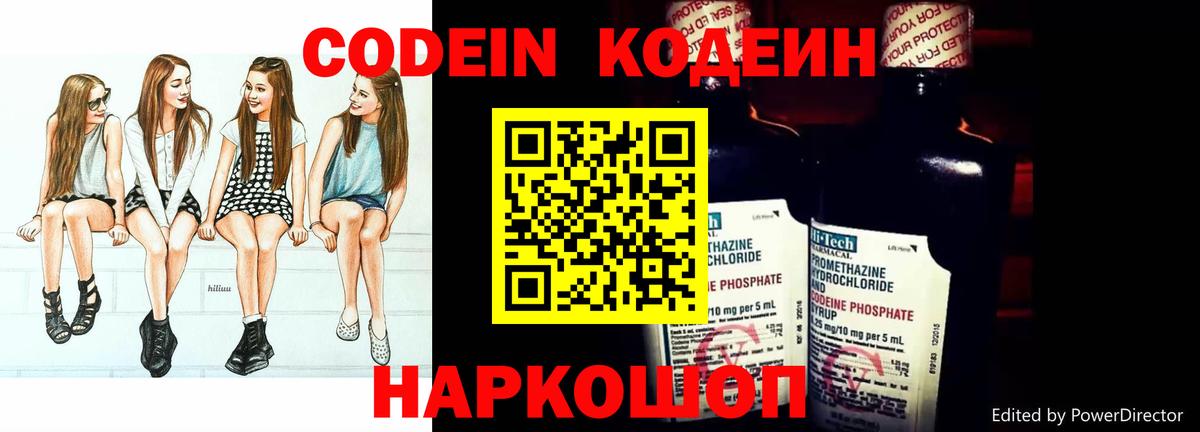 Кодеиновый сироп Lean Purple Drank  Кодеиновый сироп Lean Purple Drank  Вход с VPN  Ковров 