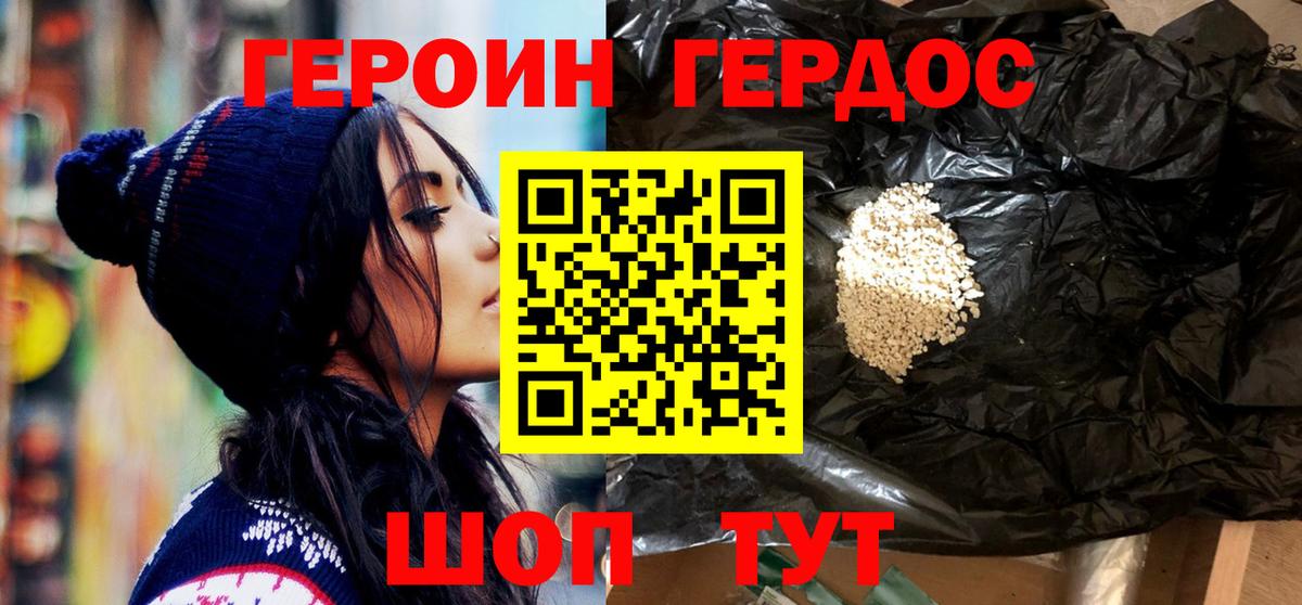 ГЕРОИН Heroin Ковров