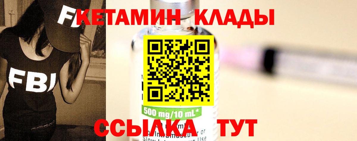 КЕТАМИН VHQ  Вход с VPN  Ковров 