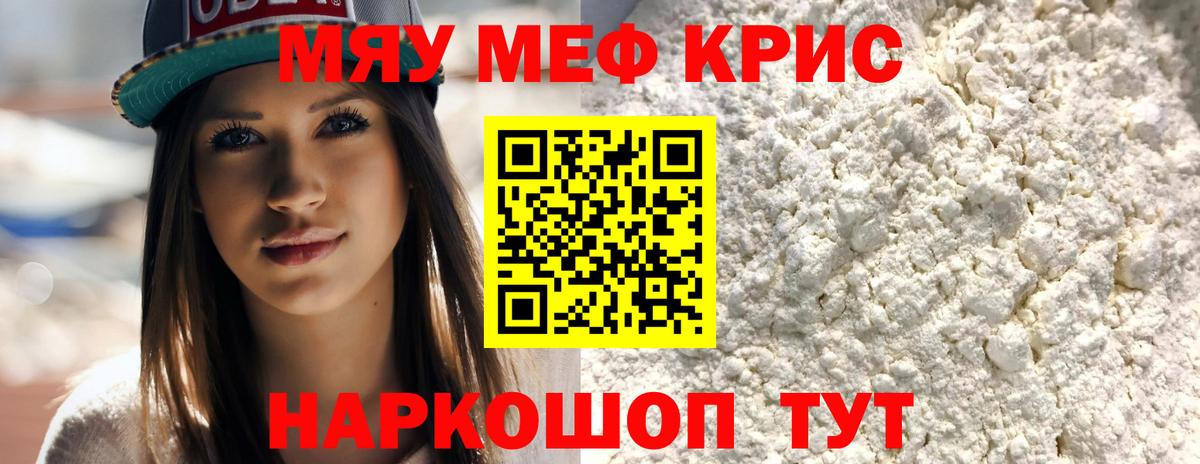 Мефедрон mephedrone  МЯУ-МЯУ  Ковров  Вход с VPN 