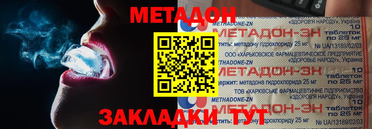 МЕТАДОН кристалл Ковров