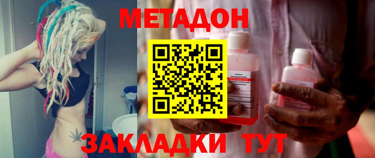 Метадон VHQ  Вход с VPN  МЕТАДОН мёд  Ковров 